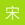 宋辰 - 原始发帖人