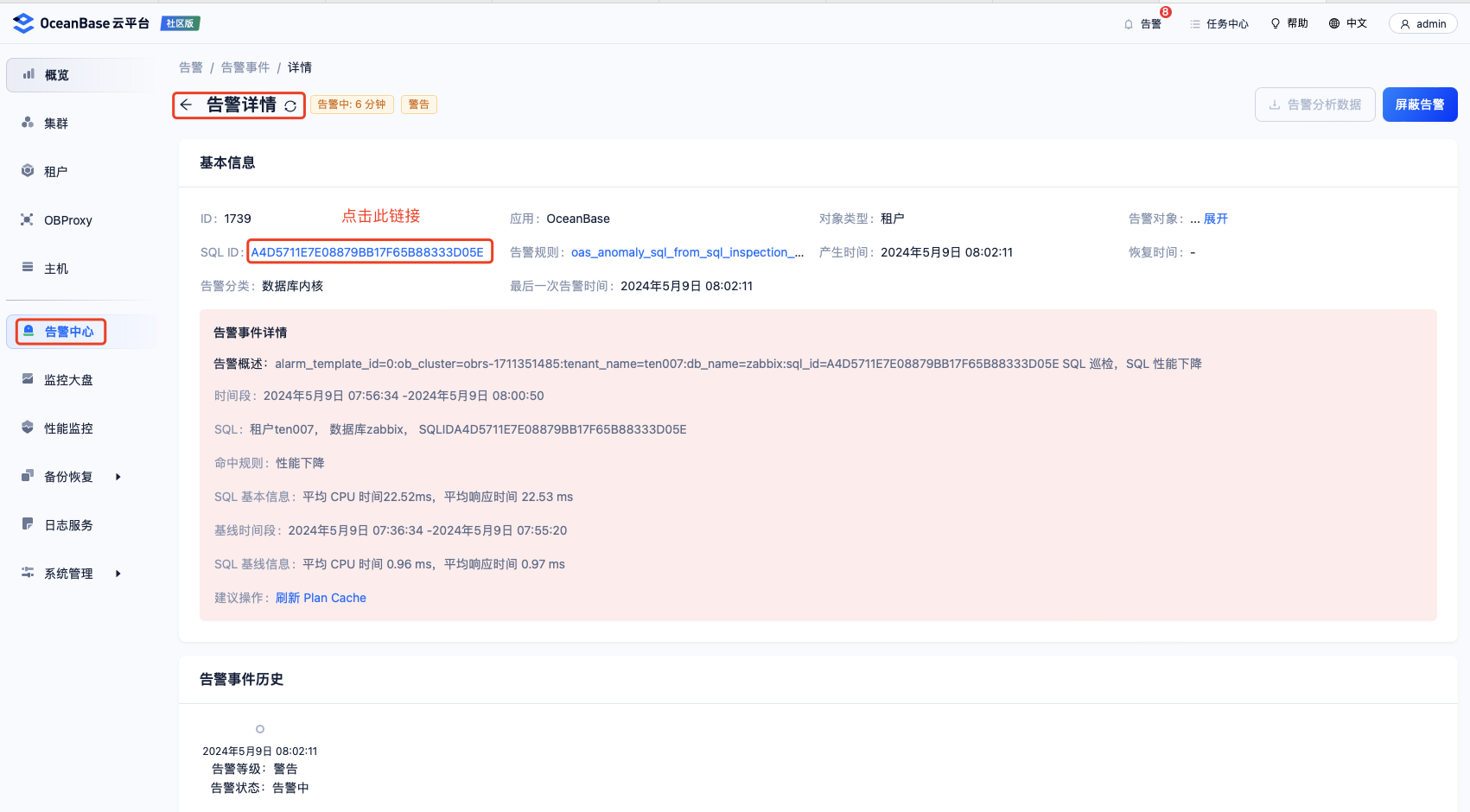 SQL 巡检，SQL 性能下降告警中点击SQL ID 无法显示诊断信息- OceanBase 技术问题- 社区问答- OceanBase社区-分布式 数据库