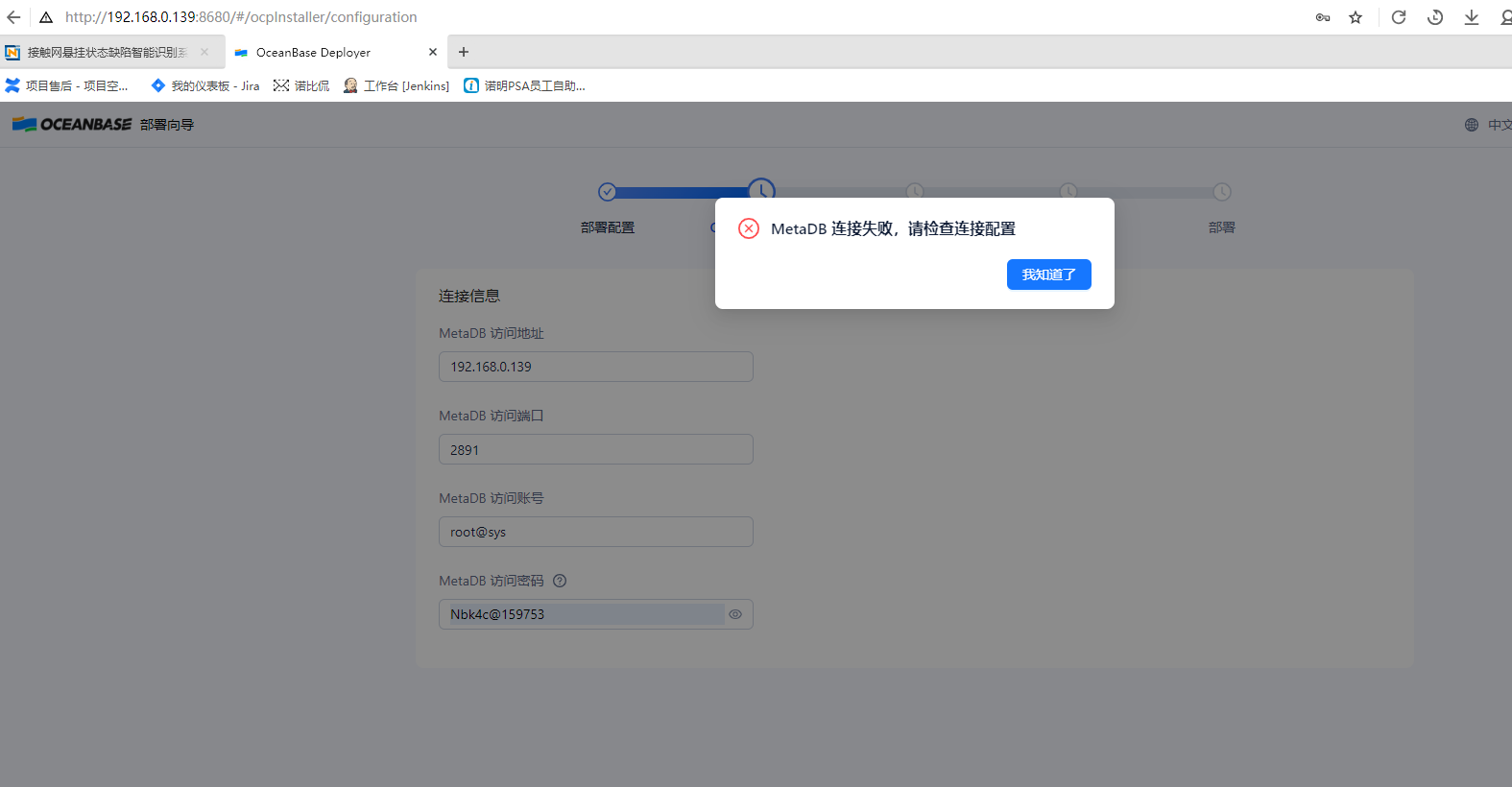 部署在已有数据库部署ocp是，metadb连接失败- OceanBase 技术问题- 社区问答- OceanBase社区-分布式数据库