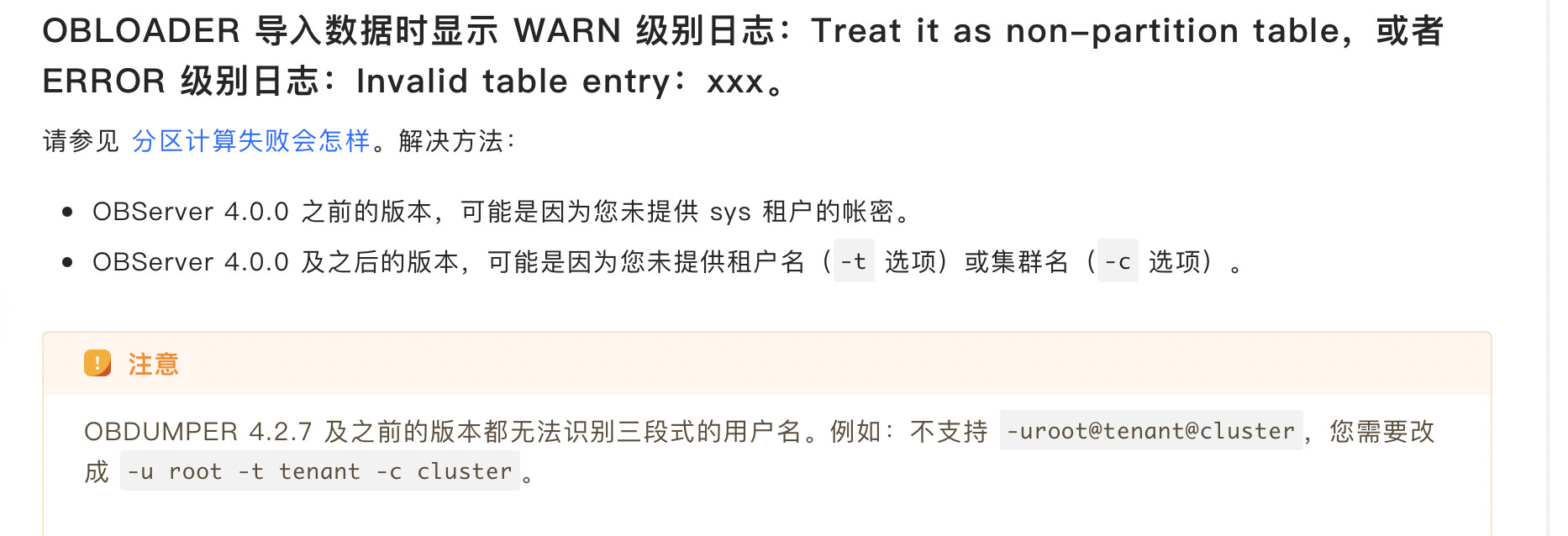 obloader导入时提示信息的error是什么意思- OceanBase 技术问题- 社区问答- OceanBase社区-分布式数据库