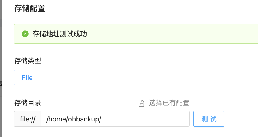 ocp执行集群备份报错- OceanBase 技术问题- 社区问答- OceanBase