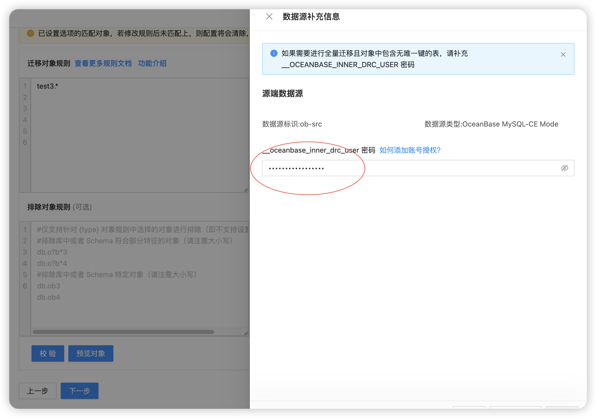 oms全量同步问题- OceanBase 技术问题- 社区问答- OceanBase社区
