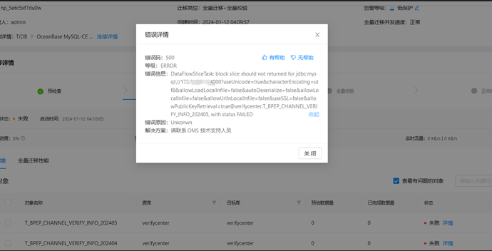 oms-tidb全量迁移异常