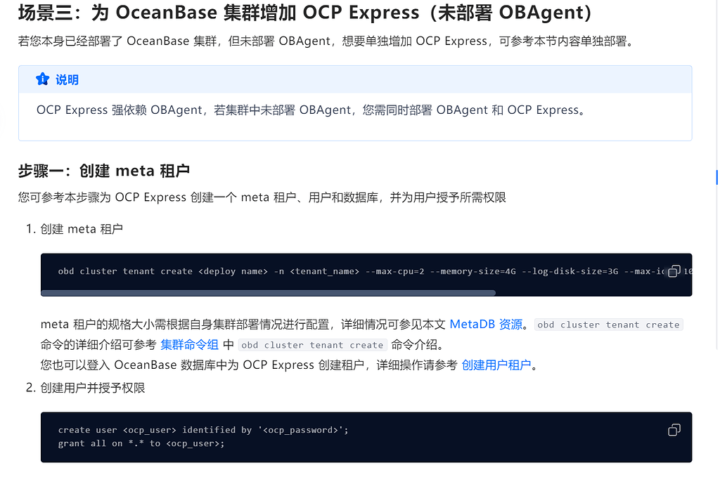 部署OCP express - OceanBase 技术问题 - 社区问答- OceanBase社区-分布式数据库