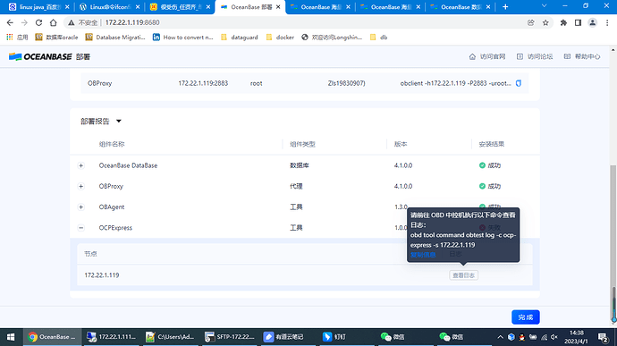 ocpexpress错误截图