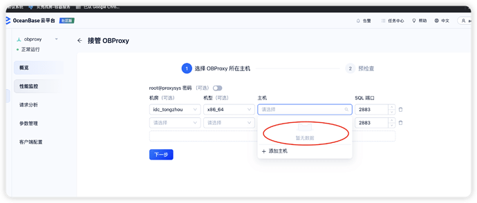 obproxy接管