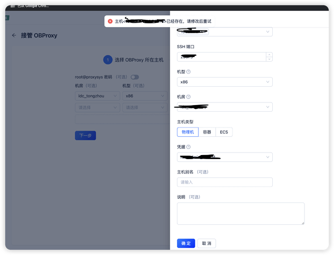 接管obproxy