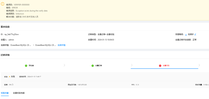 oms-显示迁移完成实际目标库数据量不对
