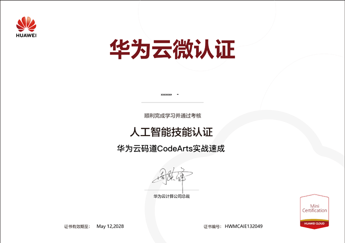 华为云微认证-人工智能技能认证（CodeArts）-王君