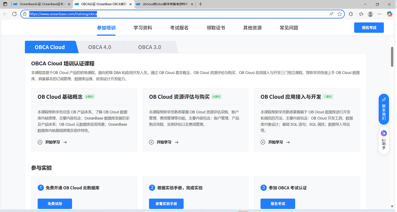 obcloud的obca版本有备考资料吗？ - #14，来自 AntTech_KDZAI8 - OB Cloud - 社区问答 ...