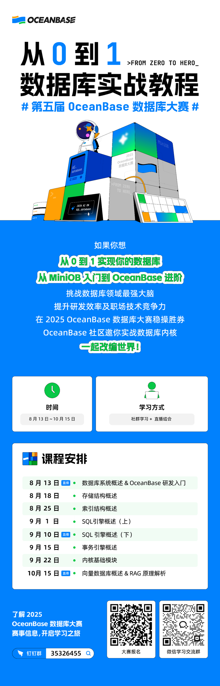 第五届 OceanBase 数据库大赛启动！40 万奖金池等你来！ - 训练营与赛事 - 社区问答- OceanBase社区-分布式数据库