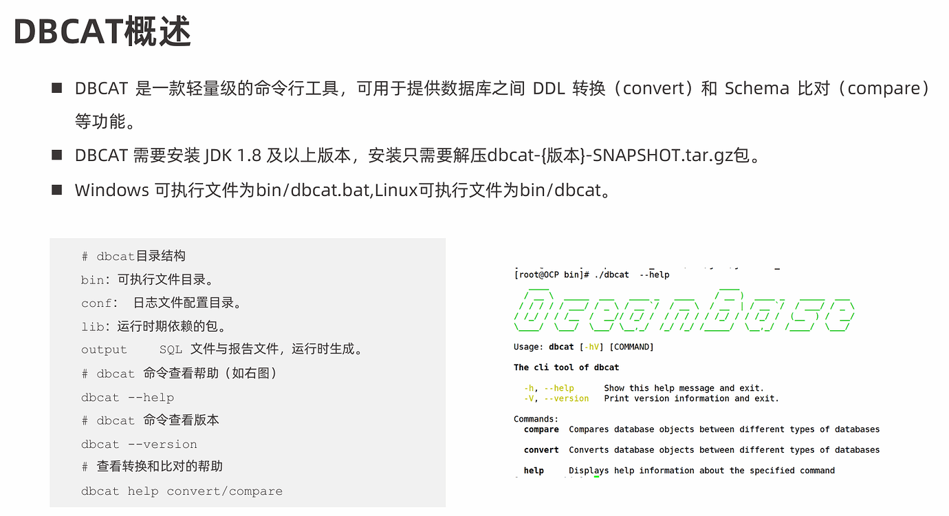 这个dbcat工具在哪里下载? - 培训 & 考证 - 社区问答- OceanBase社区-分布式数据库