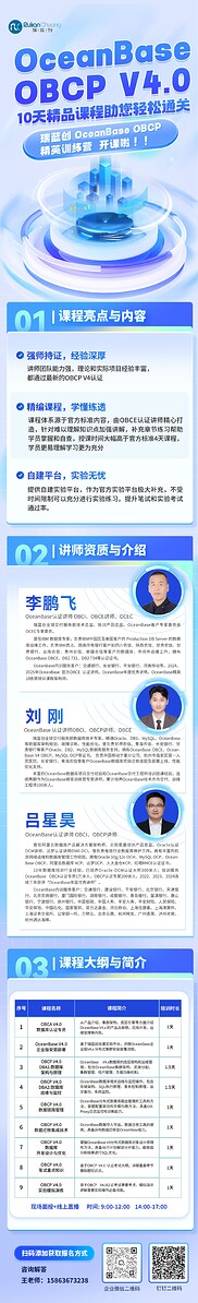 oceanbase直播培训课程