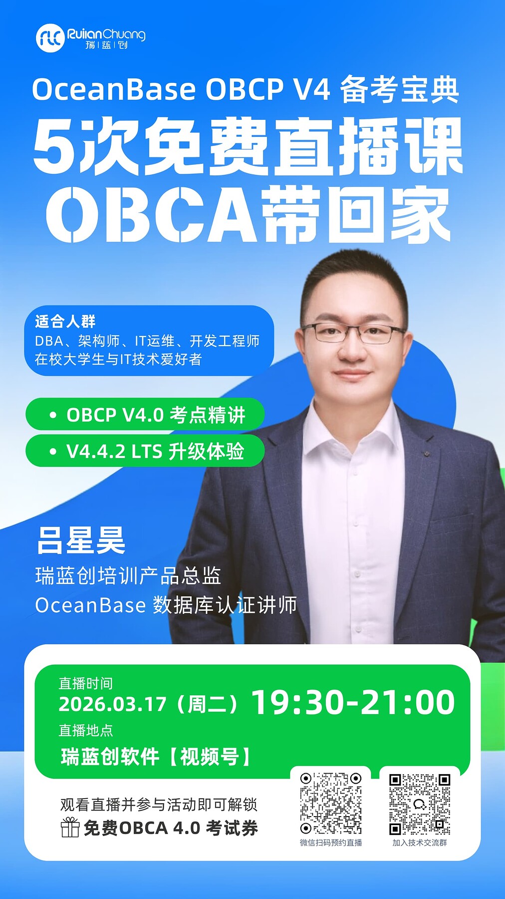 OBCA 考券免费领 - 培训 & 考证 - 社区问答- OceanBase社区-分布式数据库
