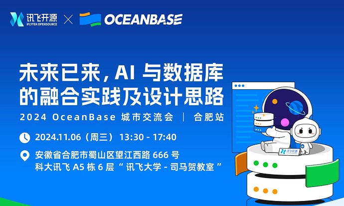 OceanBase 社区