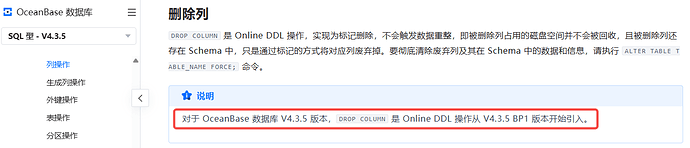 文档删除列是online ddl