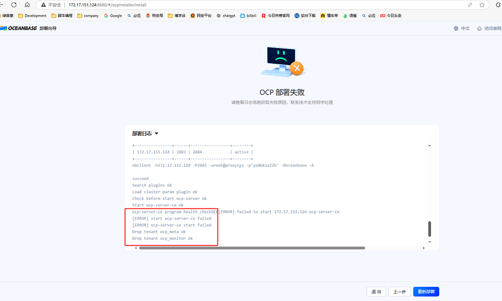 ocp 安装oceanbase 失败- OceanBase 技术问题- 社区问答