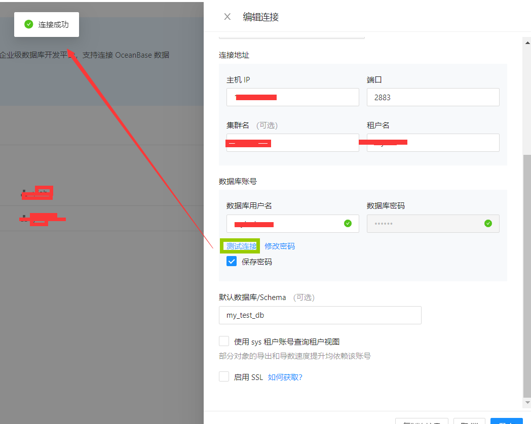 ODC版本:4.1.3-20230721 WEB 提示连接成功，同时弹出连接已断开，当前 