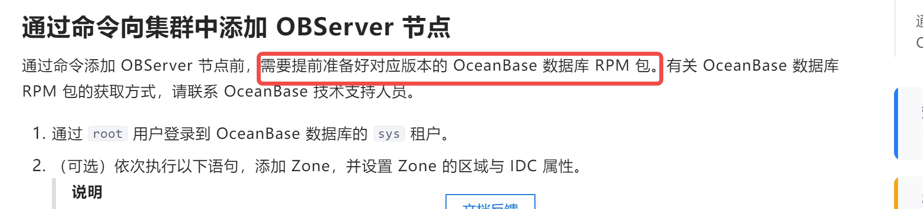 添加OBServer - OceanBase 技术问题 - 社区问答- OceanBase社区-分布式数据库