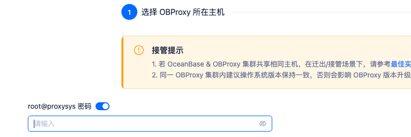 社区版 ocp v4.4.1 接管obproxy 失败 - OceanBase 技术问题 - 社区问答- OceanBase社区-分布式数据库